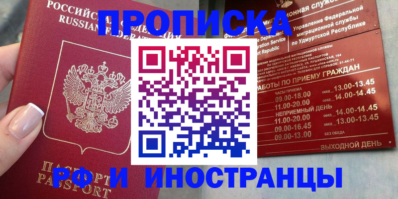прописка регистрация в Змеиногорске