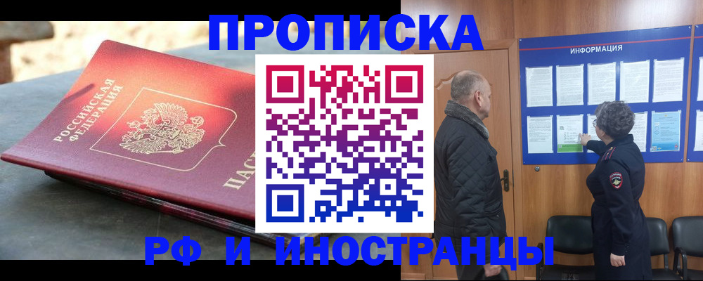 временная регистрация собственник в Змеиногорске