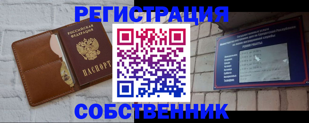прописка 2025 в Змеиногорске