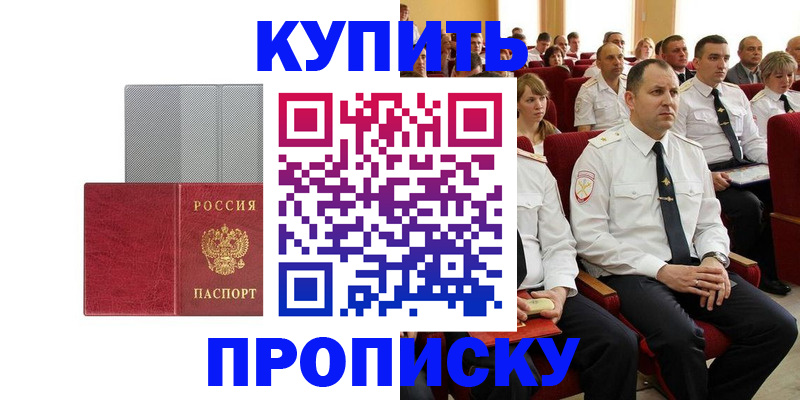 временная регистрация для школы в Змеиногорске