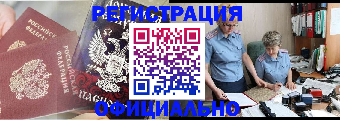 временная регистрация недорого в Змеиногорске