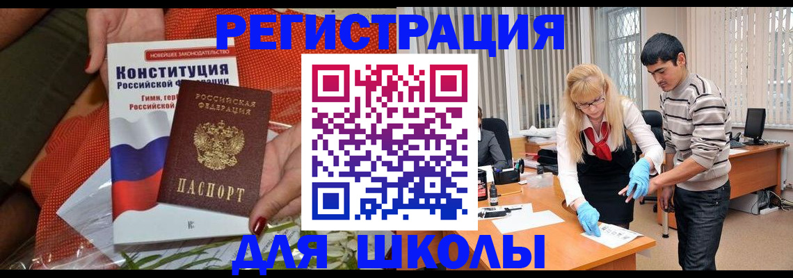 купить прописку в Змеиногорске